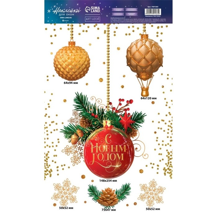 Наклейки новогодние на окна, виниловые &laquo;Новогодний шик&raquo;, многоразовые, 20 х 34,5 см, Новый год