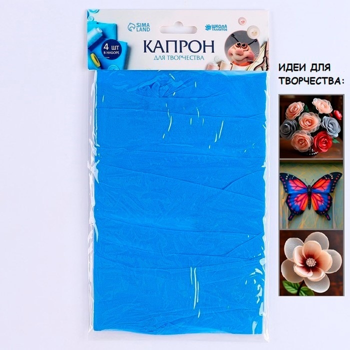 Капрон для кукол и цветов, набор 4 шт., размер 1 шт. &mdash; 45 &times; 6 см, цвет небесный