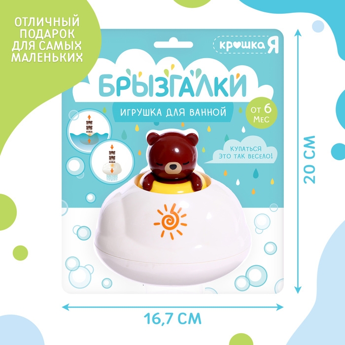 Игрушка для купания в ванной &laquo;Брызгалки: Мишка&raquo;