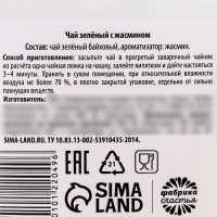 Чай зелёный с жасмином &laquo;Нервыукрепин&raquo;, 20 г.
