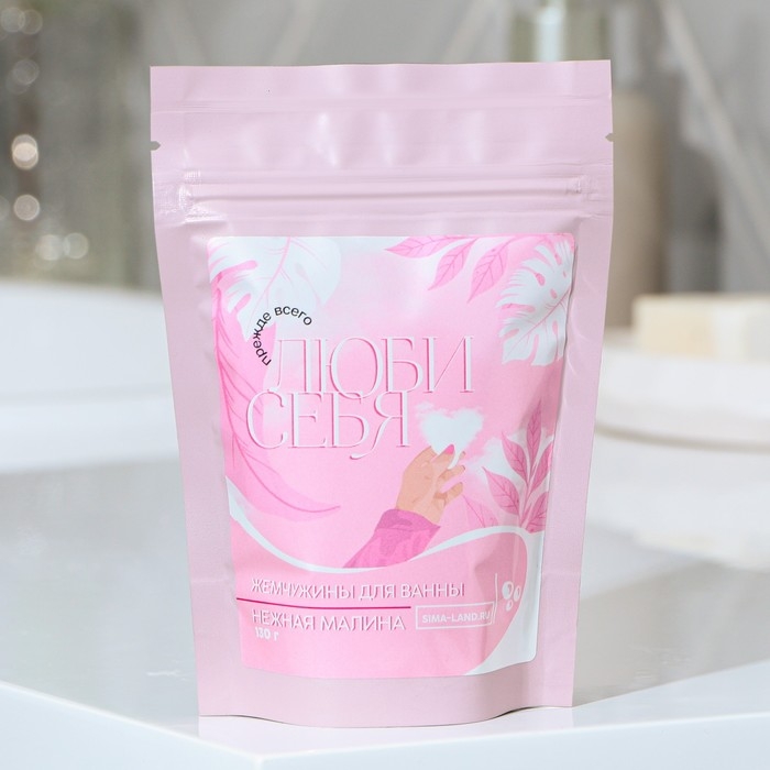 Жемчуг для ванны соляной &laquo;С эффектом отдыха&raquo;, 130 г, аромат малины, BEAUTY FОХ