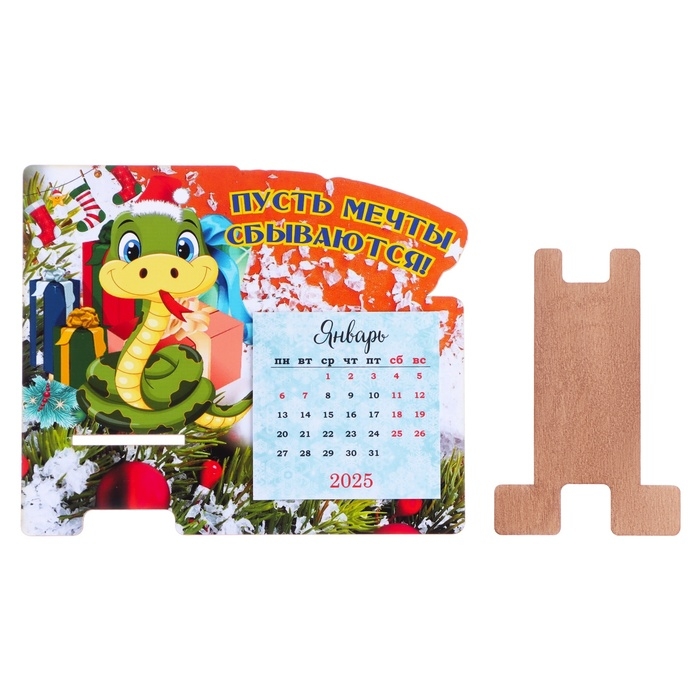 Подставка под телефон с календарем Подставка под телефон с календарем "Пусть мечты сбываются!" символ года, подарки