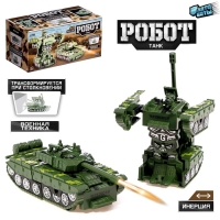Робот «Танк», инерционный, трансформируется при столкновении Робот «Танк», инерционный, трансформируется при столкновении
