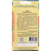 Семена Томат "Махитос", F1, 5 шт Семена Томат "Махитос", F1, 5 шт