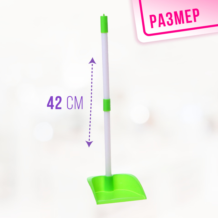 Игровой набор &laquo;Уборка&raquo;