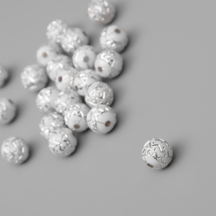 Бусины для творчества пластик "Шар зиг-заг" бело-серебристые набор 20 гр 1х1х1 см