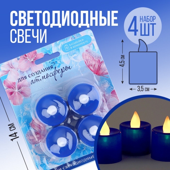 Свечи светодиодные &laquo;Для создания атмосферы&raquo;,4 шт., d=3.5, модель AR-0007