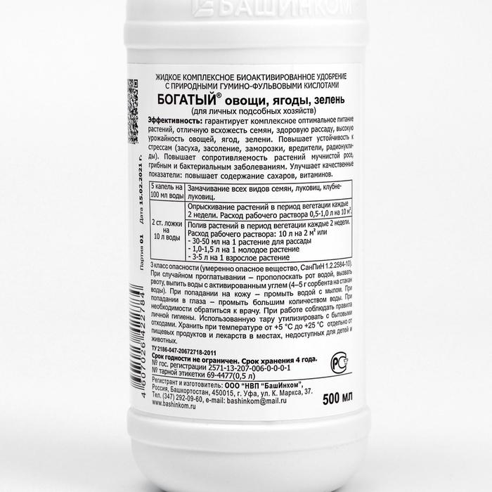Удобрение для овощей, ягод, зелени Гуми-20 М Богатый, 0,5 л, Удобрение для овощей, ягод, зелени Гуми-20 М Богатый, 0,5 л,