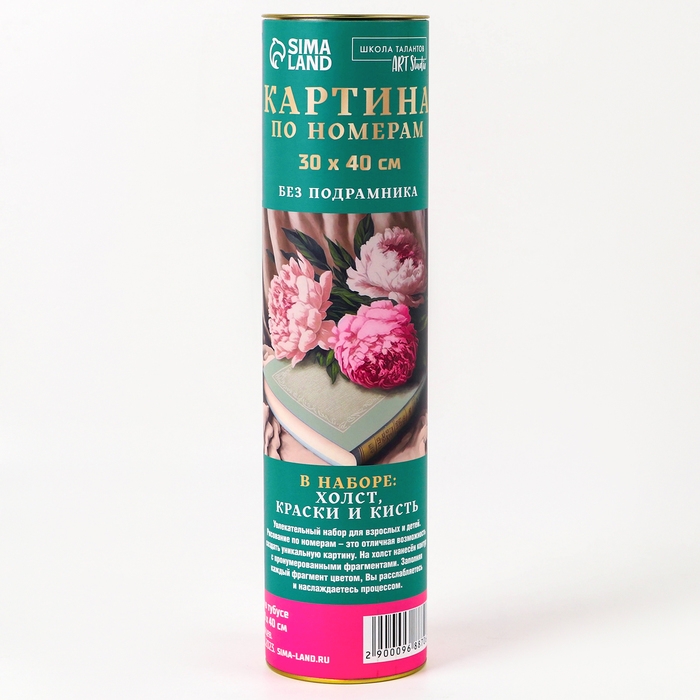 Картина по номерам в тубусе &laquo;Пионы с книгой&raquo;, 30 х 40 см