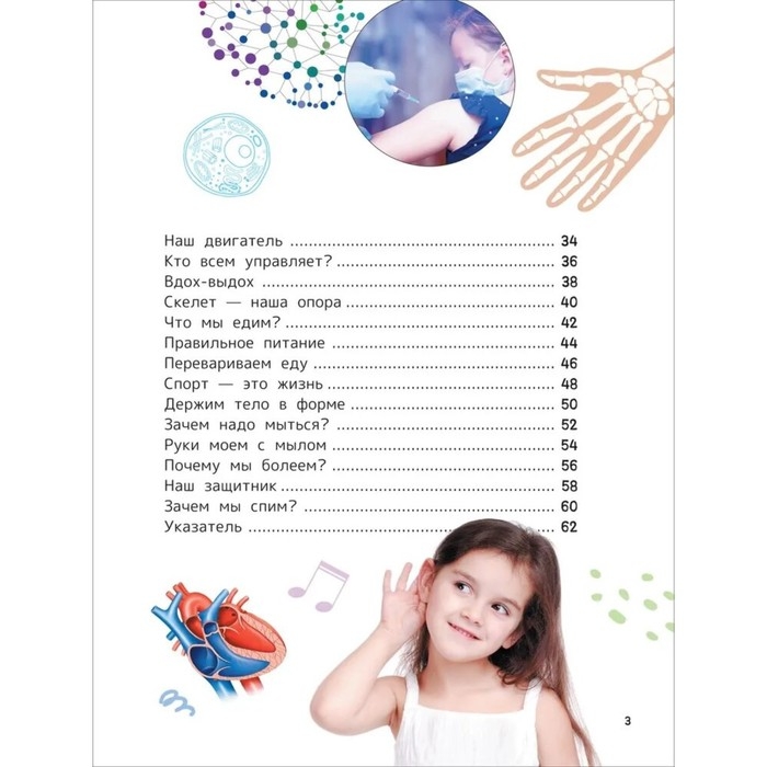 Энциклопедия для первого чтения &laquo;Человек&raquo;, крупные буквы