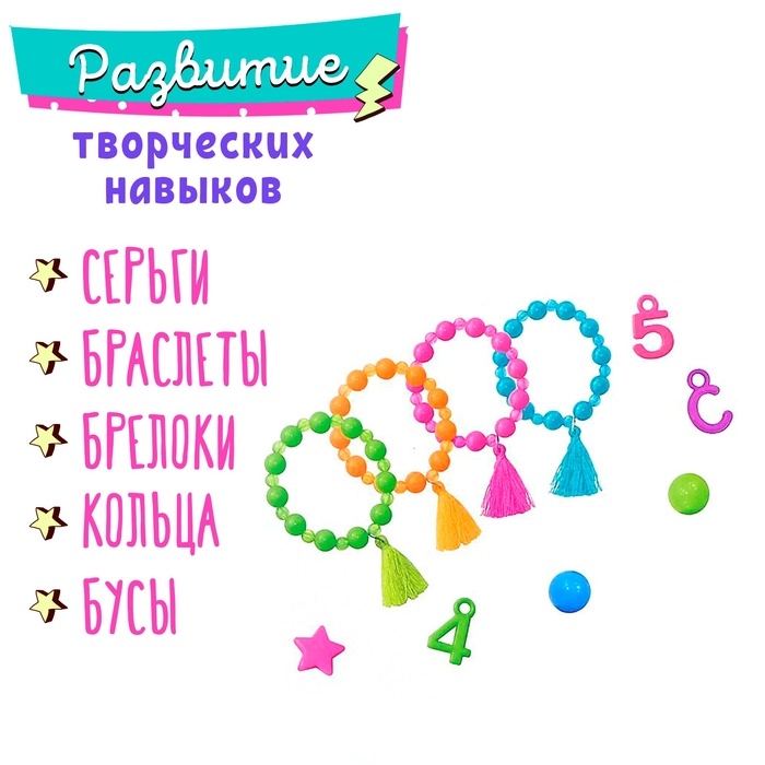 Набор для творчества &laquo;Создаём яркие браслеты&raquo; с цифрами, кисточками