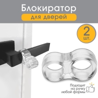 Стоппер на ручку двери и окна, силиконовый, набор 2 шт. Стоппер на ручку двери и окна, силиконовый, набор 2 шт.