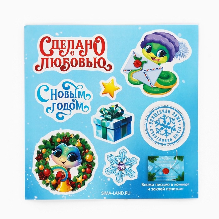 Письмо Деду Морозу «Новый год: Новогодняя почта. Символ года», с наклейками Письмо Деду Морозу «Новый год: Новогодняя почта. Символ года», с наклейками