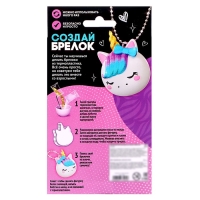 Набор для опытов &laquo;Создай брелок: Единорог&raquo;, волшебный пластик