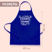 Фартук &laquo;Суперпомощник&raquo;
