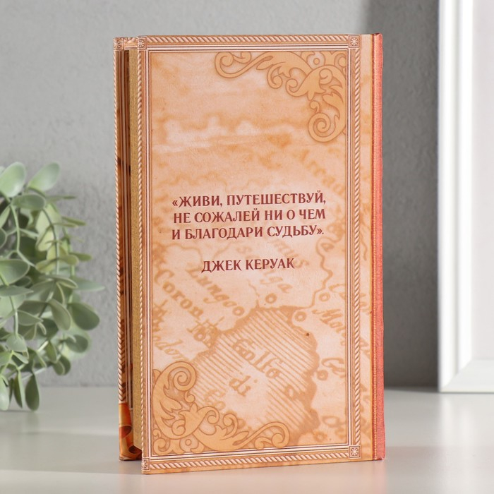 Сейф-книга дерево кожзам Сейф-книга дерево кожзам "Мечтай, живи и путешествуй" 21х13х5 см
