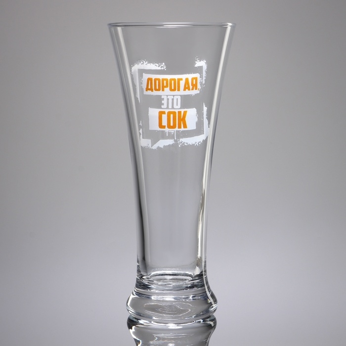 Бокал для пива «Дорогая, это сок», 320 мл. Бокал для пива «Дорогая, это сок», 320 мл.