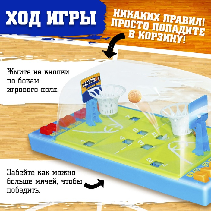 Настольный баскетбол «Матч», для детей, цвета МИКС, 1-2 игрока, 3+ Настольный баскетбол «Матч», для детей, цвета МИКС, 1-2 игрока, 3+