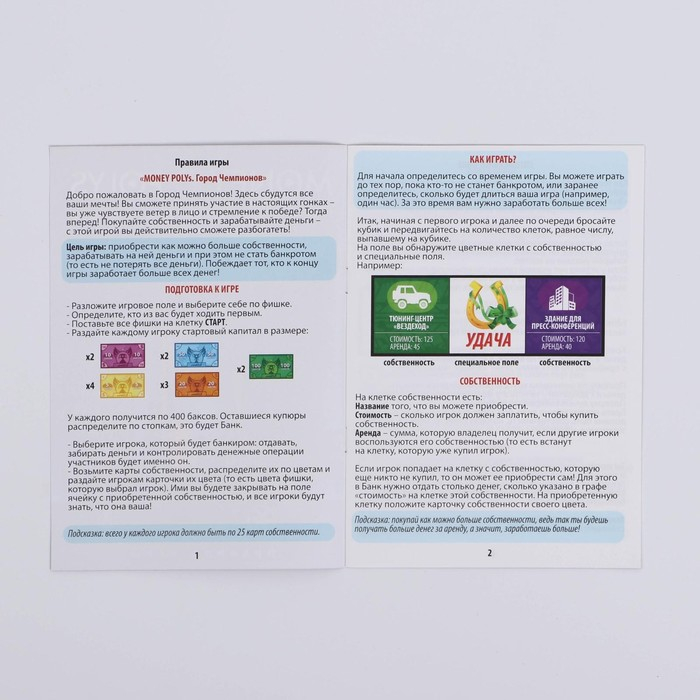 Настольная экономическая игра для мальчиков &laquo;MONEY POLYS. Город чемпионов&raquo;, 240 купюр, 5+