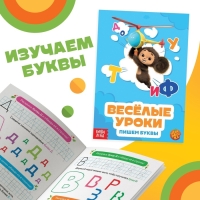 Набор обучающих книг &laquo;Весёлые уроки&raquo;, 6 шт. по 20 стр., А5, Чебурашка