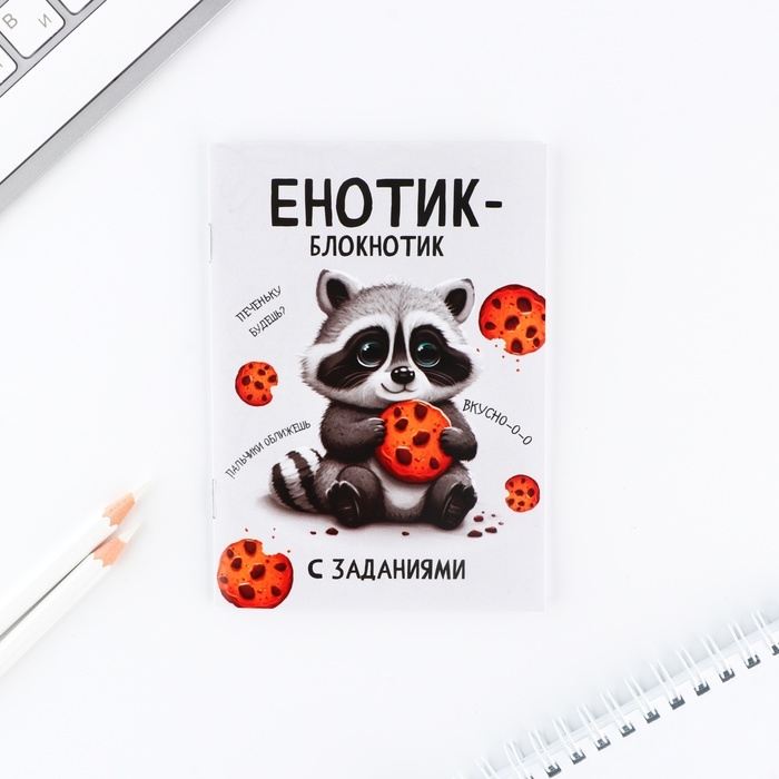 Подарочный набор блокнот А6, карандаши (2 шт.) и восковые мелки (4 шт.) «Енотик» Подарочный набор блокнот А6, карандаши (2 шт.) и восковые мелки (4 шт.) «Енотик»