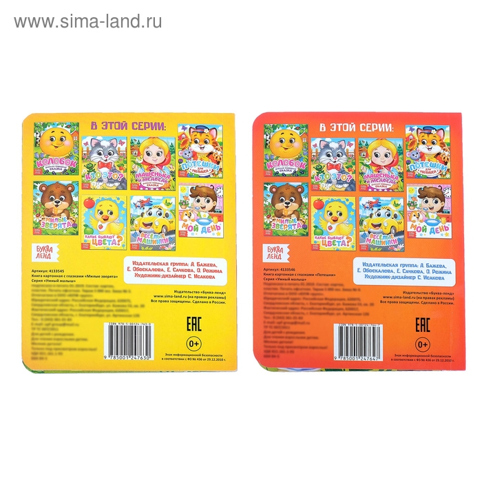 Книги картонные с глазками набор «Для малышей», 2 шт. по 10 стр. Книги картонные с глазками набор «Для малышей», 2 шт. по 10 стр.