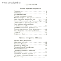 Хрестоматия «Произведения школьной программы», 2-й класс Хрестоматия «Произведения школьной программы», 2-й класс