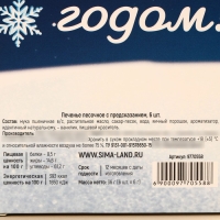 Печенье с предсказаниями в коробке &laquo;Предсказываю волшебный год&raquo;, 6 шт.,