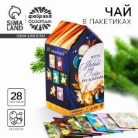 Новый год! Чай в домике &laquo;Волшебства и чудес&raquo;, 28 пакетиков