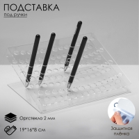 Подставка под ручки и карандаши, 19×16×8 см, оргстекло 2 мм, В ЗАЩИТНОЙ ПЛЁНКЕ Подставка под ручки и карандаши, 19×16×8 см, оргстекло 2 мм, В ЗАЩИТНОЙ ПЛЁНКЕ