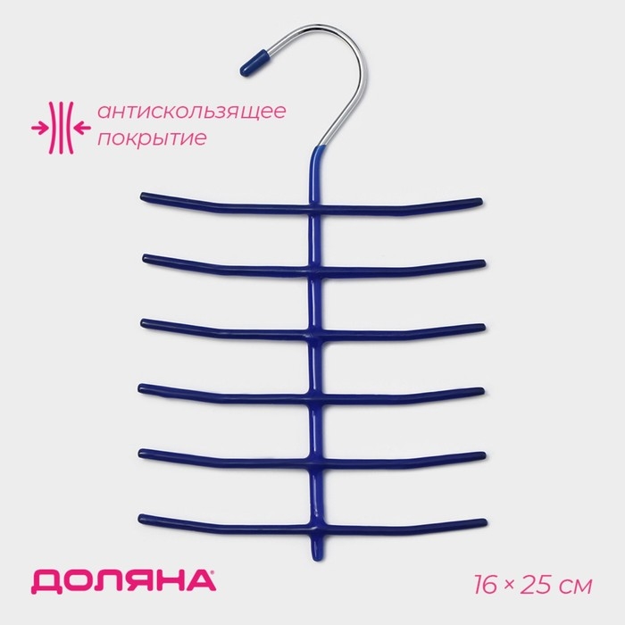 Вешалка многоуровневая для галстуков Доляна, антискользящее покрытие, 25&times;16 см, цвет МИКС