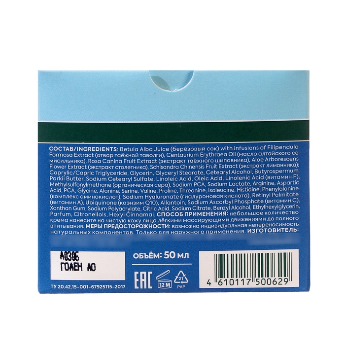 Крем-тонус для лица РБА &laquo;Семисильный&raquo; ночной, 35+, 50 мл