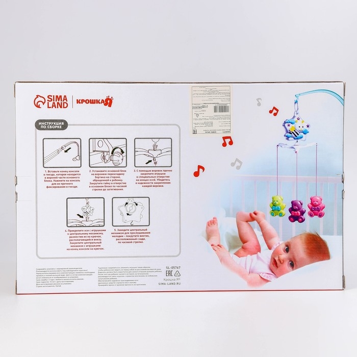 Мобиль музыкальный на кроватку &laquo;Мишутки&raquo;, 3 игрушки, заводной, Крошка Я