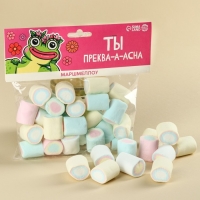 Маршмеллоу «Ты преквасна» большие, 85 г. Маршмеллоу «Ты преквасна» большие, 85 г.