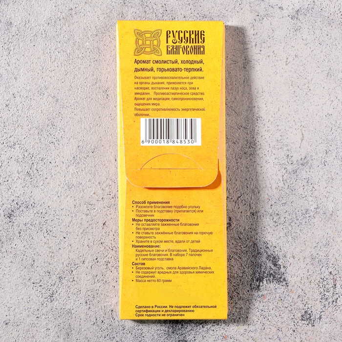 Набор традиционных русских благовоний Набор традиционных русских благовоний "Ладан", 7шт + подставка