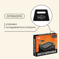 Мангал Maclay, одноразовый, 32х26х6 см, в комплекте: уголь, решётка