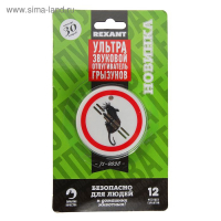 Отпугиватель грызунов Rexant 71-0028, ультразвуковой, 30 м2, 220 В