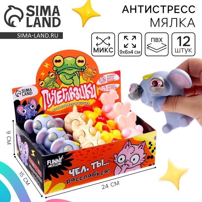 Игрушка-антистресс «Пучеглазики. Африка», в шоубоксе Игрушка-антистресс «Пучеглазики. Африка», в шоубоксе