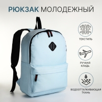 Рюкзак школьный на молнии, наружный карман, цвет голубой Рюкзак школьный на молнии, наружный карман, цвет голубой