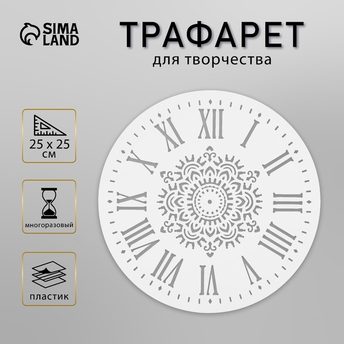 Трафарет пластик Трафарет пластик "Мехенди" круглый, 25х25 см