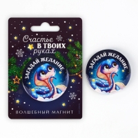 Магнит новогодний закатной &laquo;Новый год: Счастье в твоих руках&raquo;, диам. 5 см