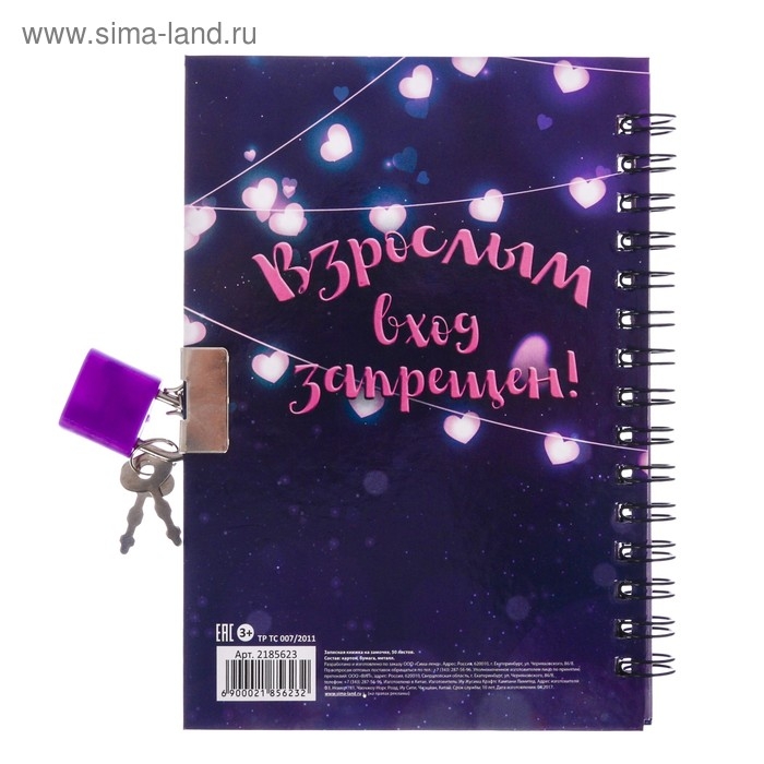 Записная книжка на замочке &laquo;Секретно&raquo; А6, 50 листов .
