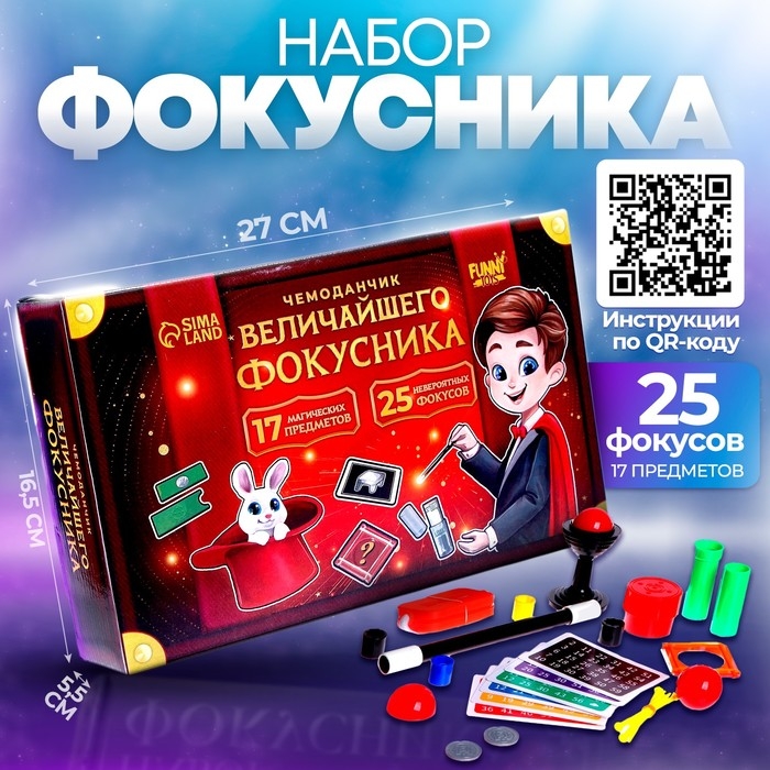 Фокусы «Набор фокусника», 25 фокусов Фокусы «Набор фокусника», 25 фокусов
