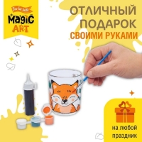 Набор для творчества. Кружка под роспись &laquo;Лисичка&raquo;