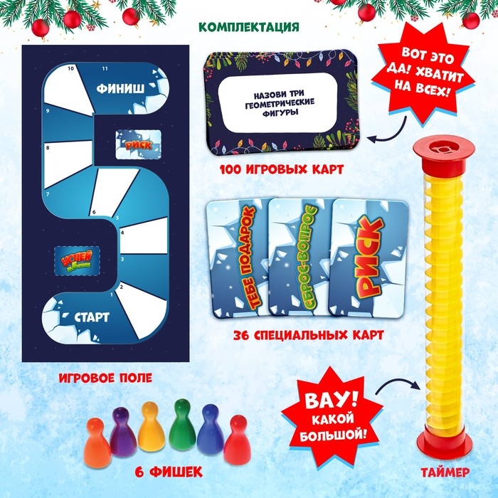 Настольная игра &laquo;Успей за 5 секунд. Новогодняя версия&raquo;, 3-6 игроков, 8+