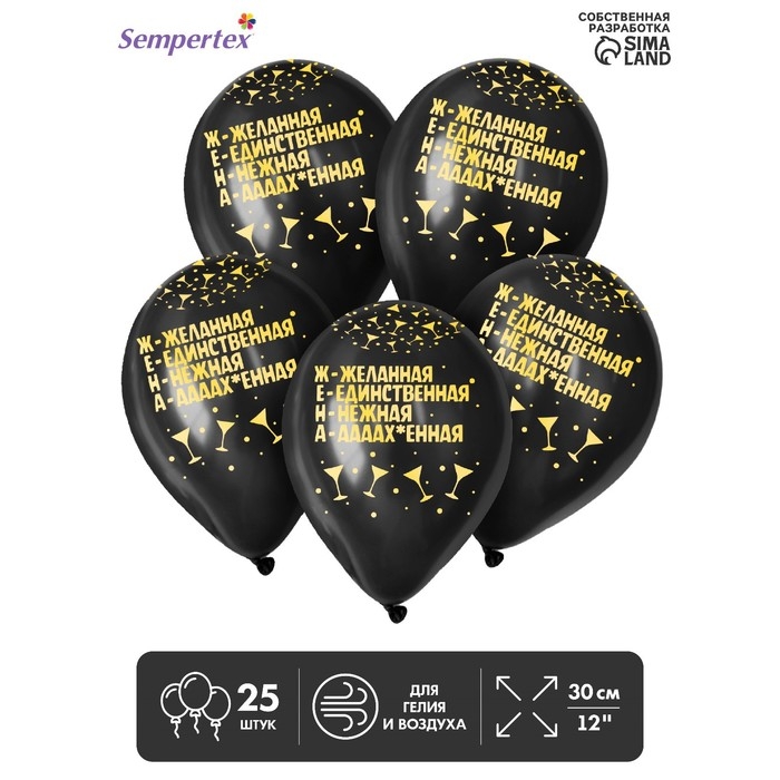 Воздушный шар латексный 12" &laquo;ЖЕНА&raquo;, пастель, цвет чёрный, 25 шт.
