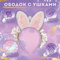 Карнавальный набор «Стильный зайка» плащ с пайетками 65 см, ободок, цвет розовый Карнавальный набор «Стильный зайка» плащ с пайетками 65 см, ободок, цвет розовый