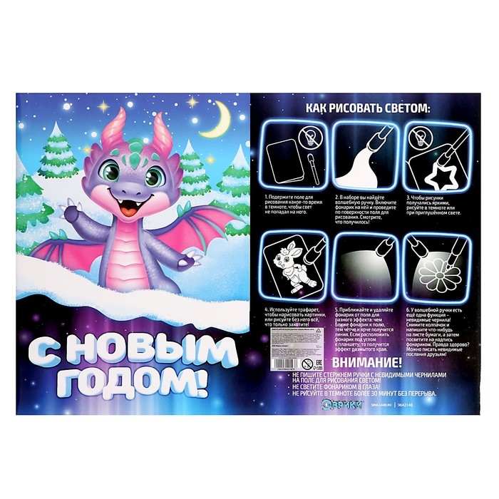 Набор для рисования светом &laquo;Магия света. Дракончики&raquo;, А4