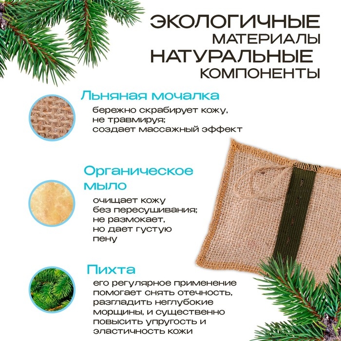 Мочалка льняная с натуральным мылом &laquo;Пихтовая&raquo;, 110 г