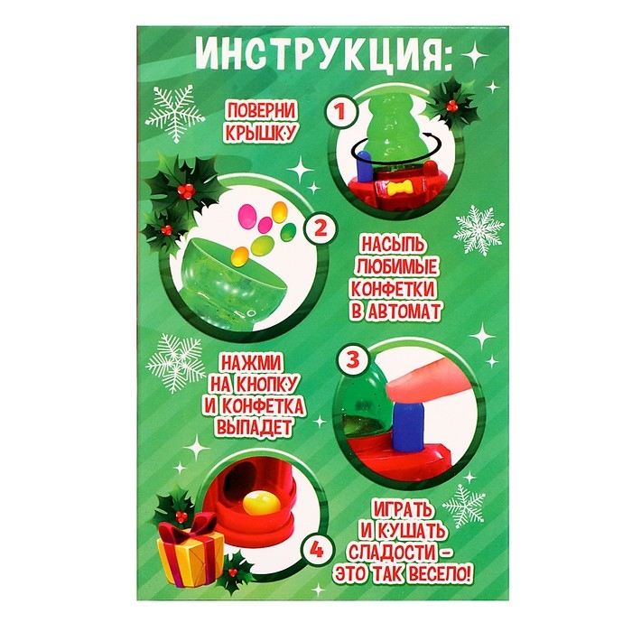 Новый год! Автомат для конфет &laquo;Сладкая ёлочка&raquo;